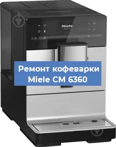 Ремонт капучинатора на кофемашине Miele CM 6360 в Краснодаре